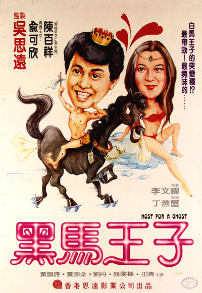 Hao cai zhuang dao ni (1984) Screenshot 1 