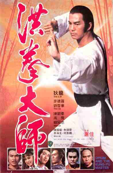 Hung kuen dai see (1984) Screenshot 5