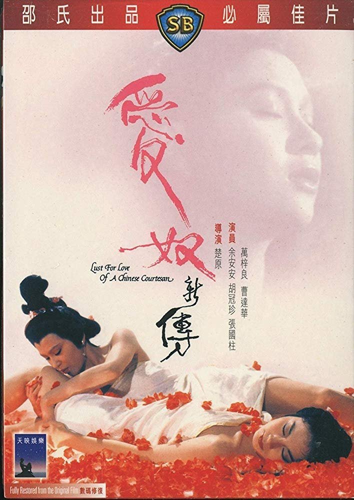 Ai nu xin zhuan (1984) Screenshot 2