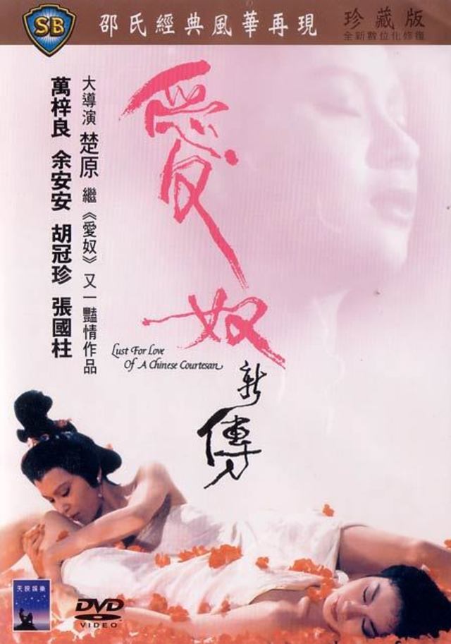Ai nu xin zhuan (1984) Screenshot 4
