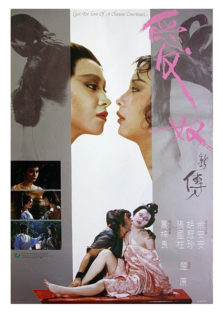 Ai nu xin zhuan (1984) with English Subtitles on DVD on DVD