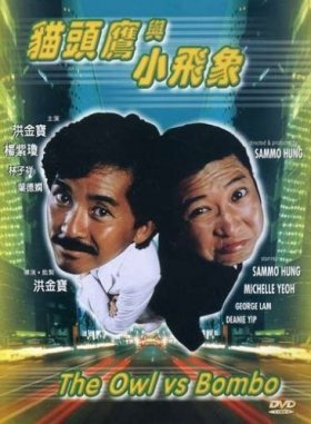 Mao tou ying yu xiao fei xiang (1984) with English Subtitles on DVD on DVD