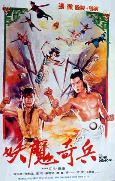 Jiu zi tian mo (1984) Screenshot 4