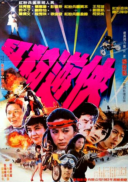 Gong fen you xia (1982) Screenshot 1