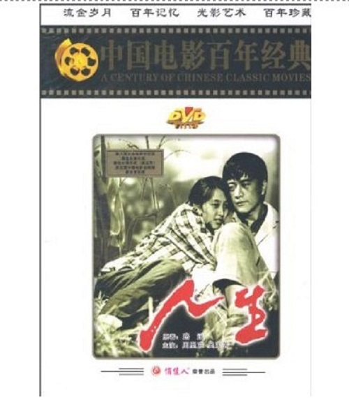 Ren sheng (1984) with English Subtitles on DVD on DVD