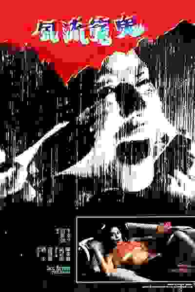 Sex Beyond the Grave (1984) with English Subtitles on DVD DVD Fung lau yuen gwai (1984) Screenshot 1