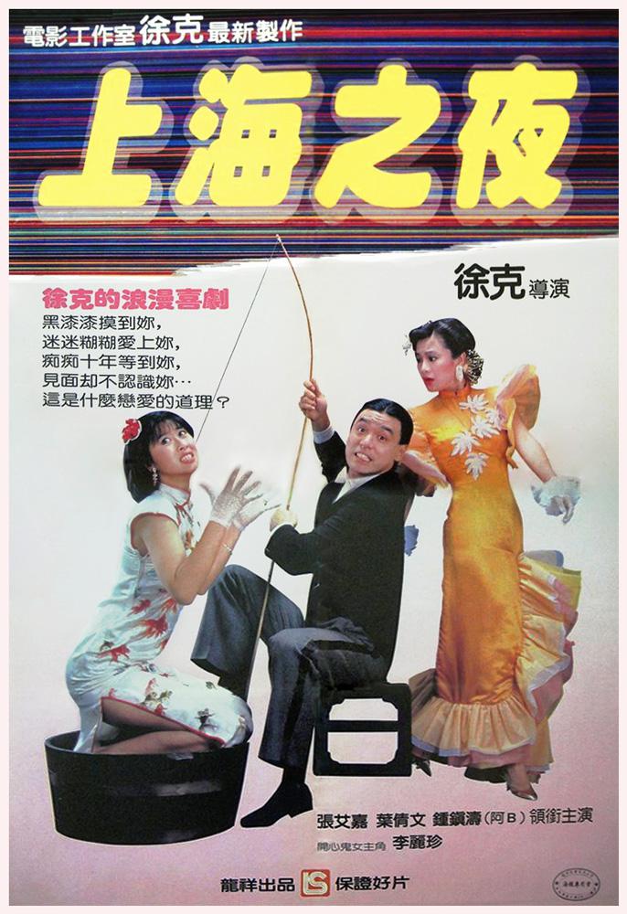 Shanghai Blues (1984) with English Subtitles on DVD on DVD