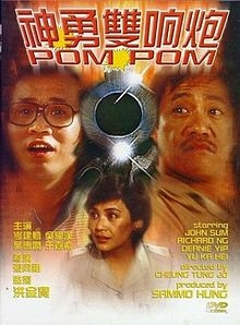 Pom Pom (1984) with English Subtitles on DVD on DVD