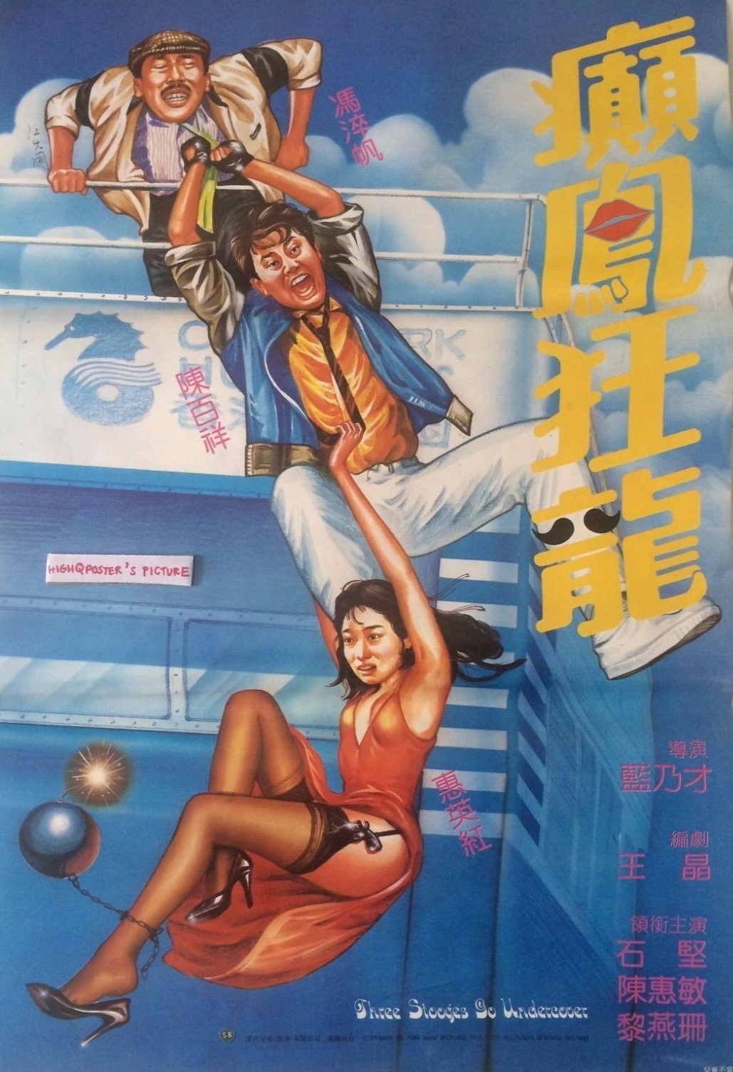 Dian feng kuang long (1984) Screenshot 1