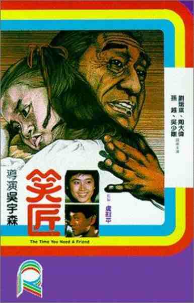 Xiao jiang (1985) Screenshot 1