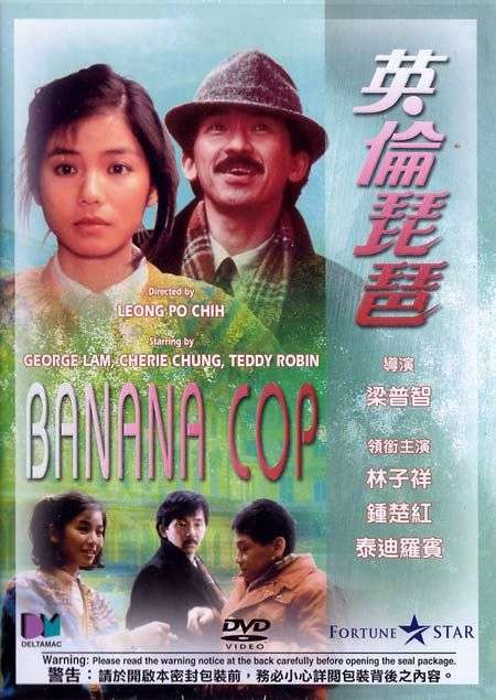 Banana Cop (1984) Screenshot 4 