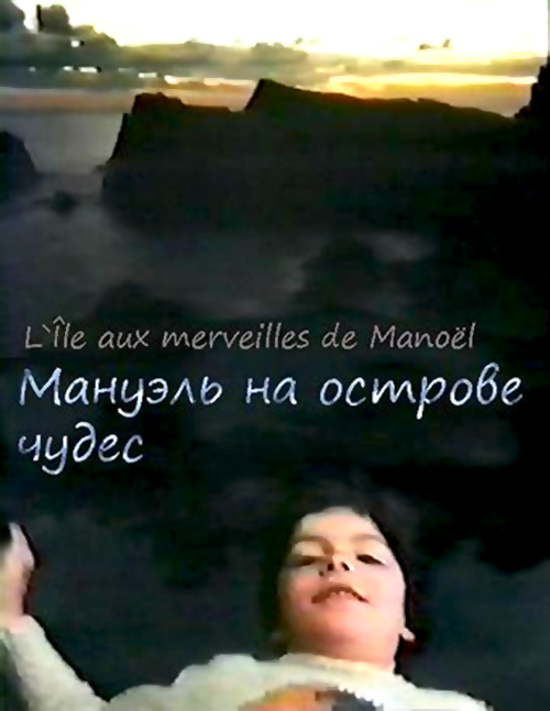 Manuel on the Island of Wonders (1984) Screenshot 2