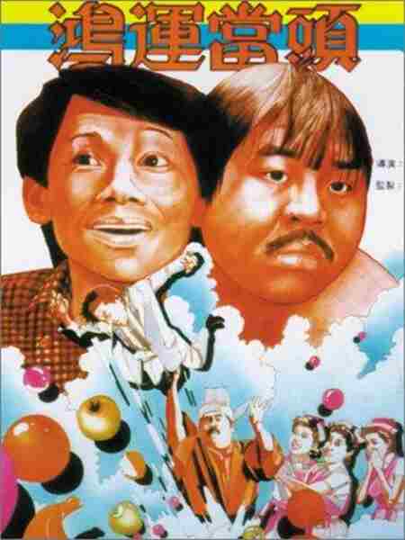 Hong yun dang tou (1984) Screenshot 2