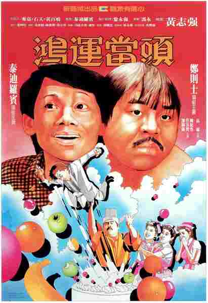 Hong yun dang tou (1984) Screenshot 4