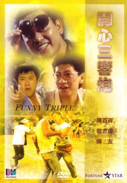 Kai xin shuang xiang pao (1985) Screenshot 1