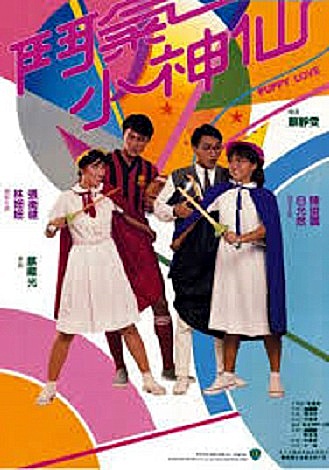 Dou qi xiao shen xian (1985) Screenshot 1