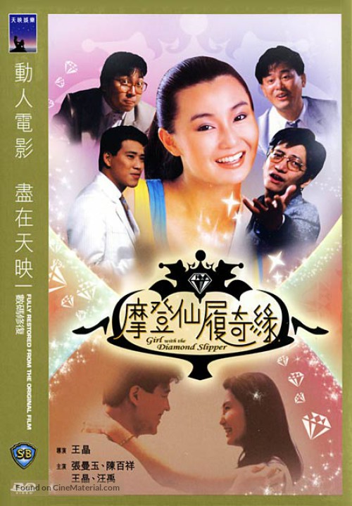Mo deng xian lu qi yuan (1985) Screenshot 2 