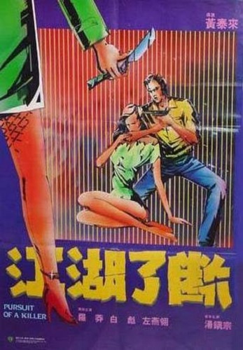 Kong woo liu duen (1985) Screenshot 1 
