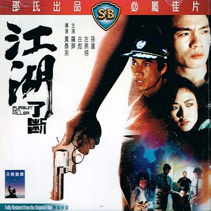 Kong woo liu duen (1985) Screenshot 2 