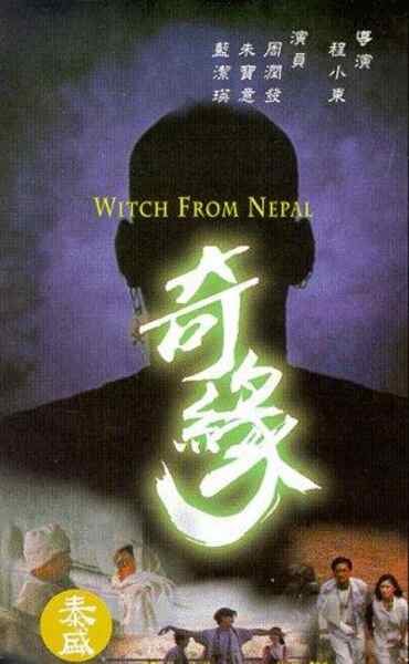 Witch from Nepal (1986) Screenshot 2