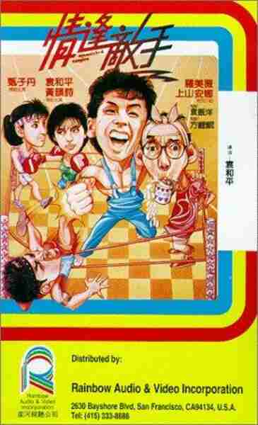 Ching fung dik sau (1985) Screenshot 1