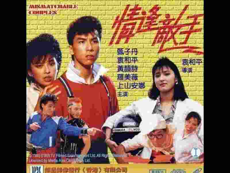 Ching fung dik sau (1985) Screenshot 3