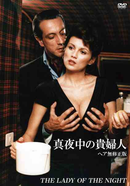 Lady of the Night (1986) with English Subtitles on DVD DVD Lady of the Night (1986) Screenshot 2