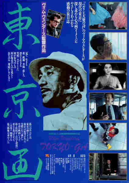 Tokyo-Ga (1985) with English Subtitles on DVD DVD Tokyo-Ga (1985) Screenshot 4