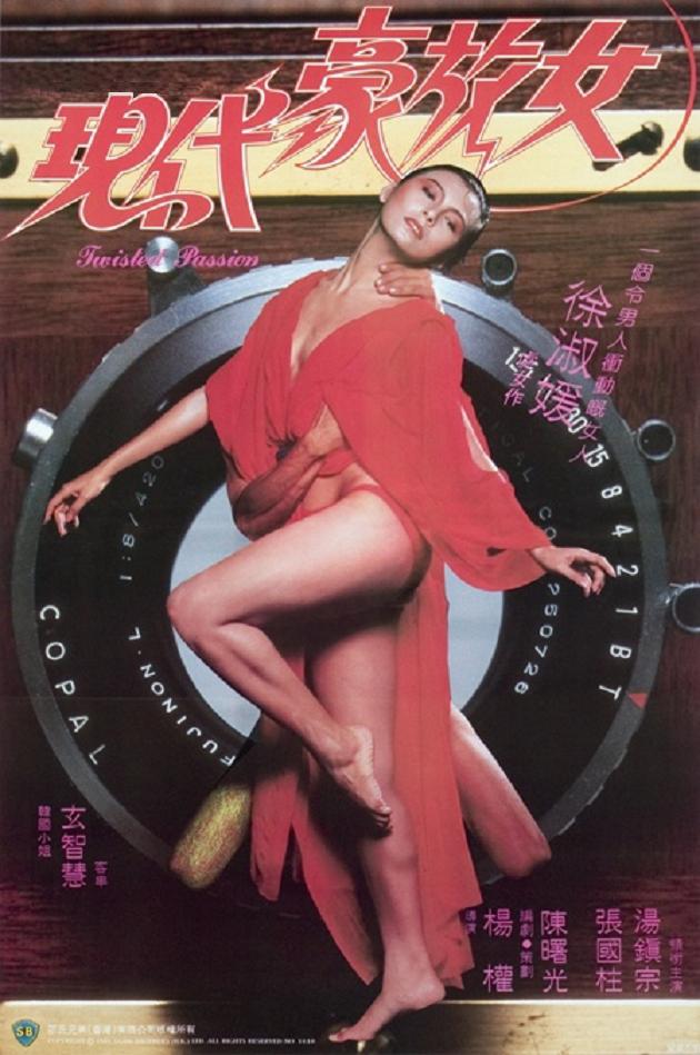 Xian dai hao fang nu (1985) Screenshot 3