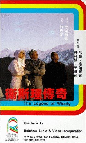 The Legend of Wisely (1987) Screenshot 1