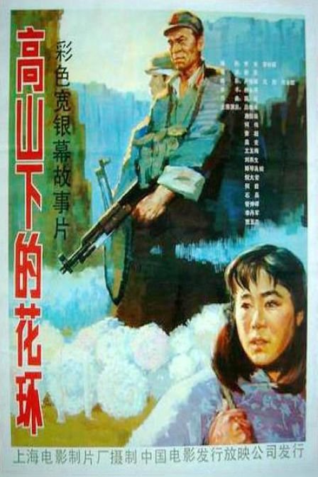 Wreaths at the Foot of the Mountain (1985) with English Subtitles on DVD on DVD