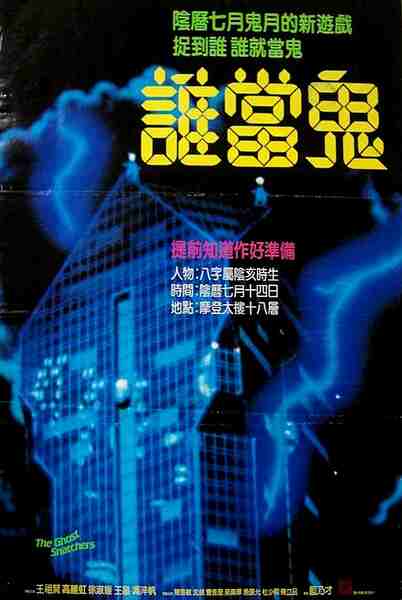 Bi gui zhuo (1986) Screenshot 2
