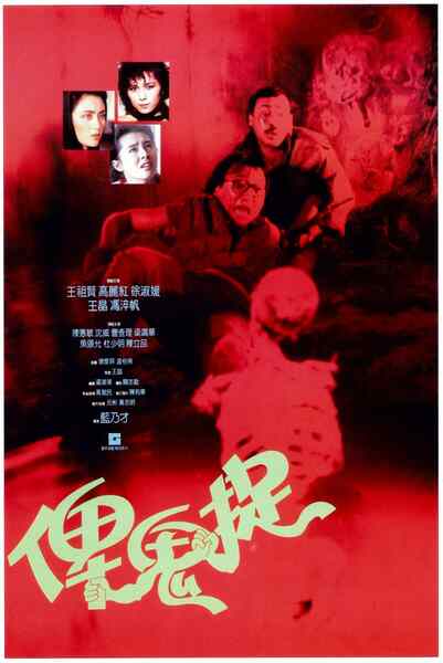 Bi gui zhuo (1986) with English Subtitles on DVD on DVD