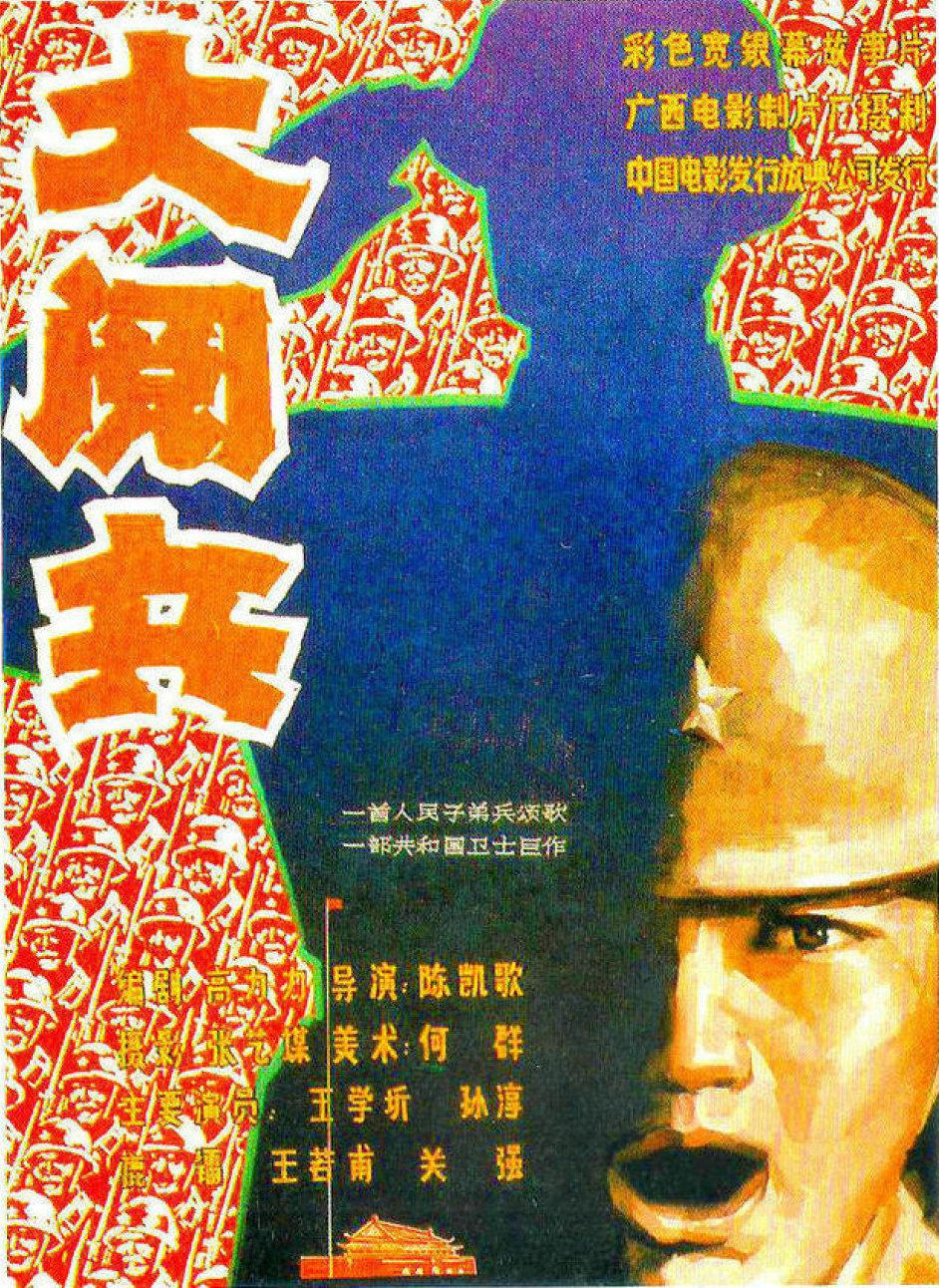 Da yue bing (1986) with English Subtitles on DVD on DVD