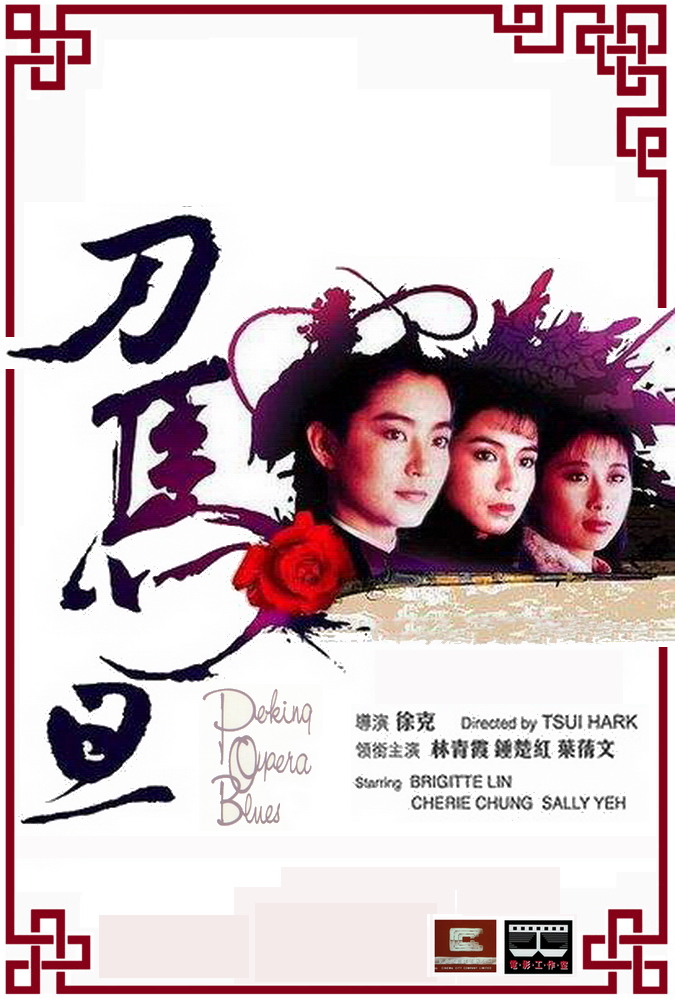 Peking Opera Blues (1986) with English Subtitles on DVD on DVD