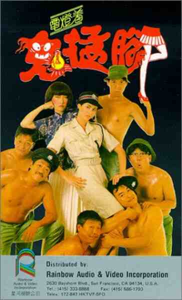 Gui meng jiao (1988) Screenshot 1