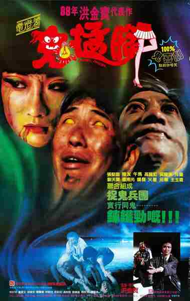 Gui meng jiao (1988) Screenshot 4