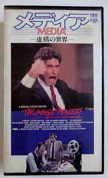 The Imagemaker (1986) Screenshot 3