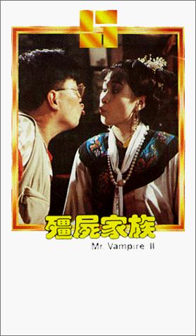 Mr. Vampire II (1986) Screenshot 1
