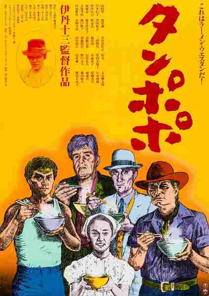 Tampopo (1985) with English Subtitles on DVD on DVD
