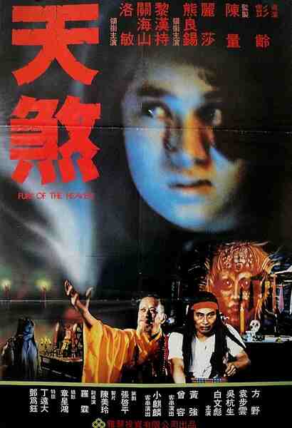 Tian sha (1986) Screenshot 1