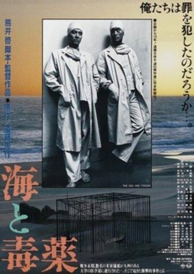 The Sea and Poison (1986) with English Subtitles on DVD on DVD