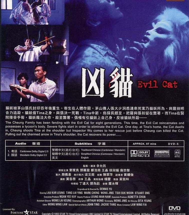 Evil Cat (1987) Screenshot 4 