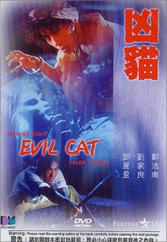 Evil Cat (1987) with English Subtitles on DVD on DVD