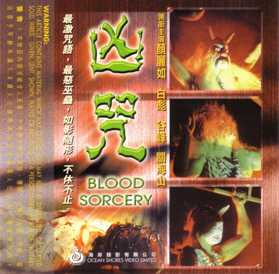 Blood Sorcery (1986) Screenshot 4
