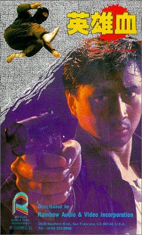 Ying xiong xue (1988) Screenshot 1