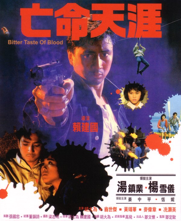 Ying xiong xue (1988) Screenshot 2