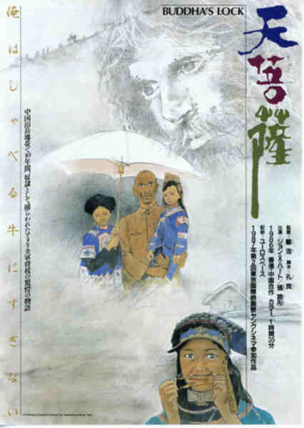 Buddha's Lock (1987) Screenshot 1