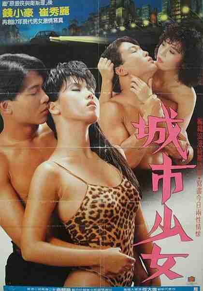 Cheng shi li ren (1987) Screenshot 1