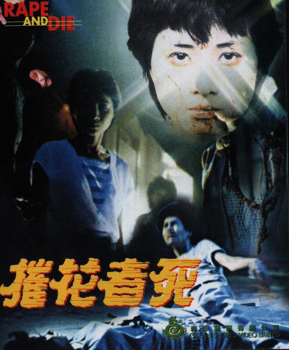 Cui hua zhe si (1983) Screenshot 2